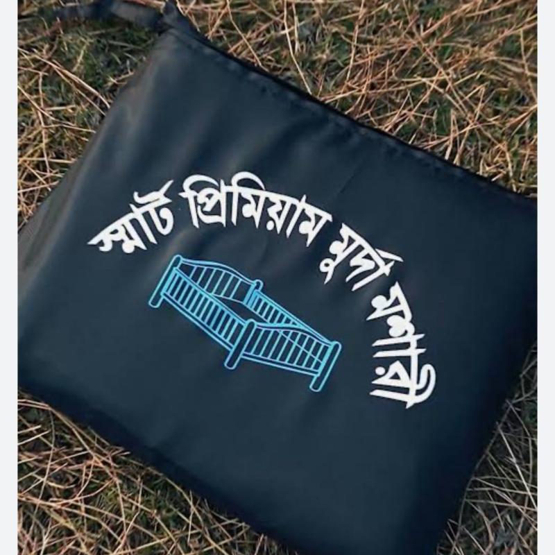 স্মার্ট মুর্দা মশারী || Smart Funeral Bathing Sheet